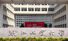 合工大仍是教育部曲点大学